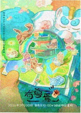 云端图书馆 奇幻动漫海报